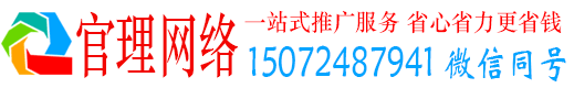 徐水官理百度如何推广